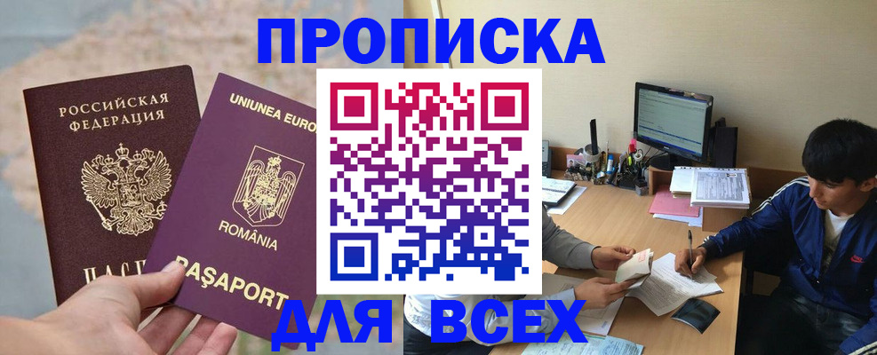 прописка для работы в Добрянке