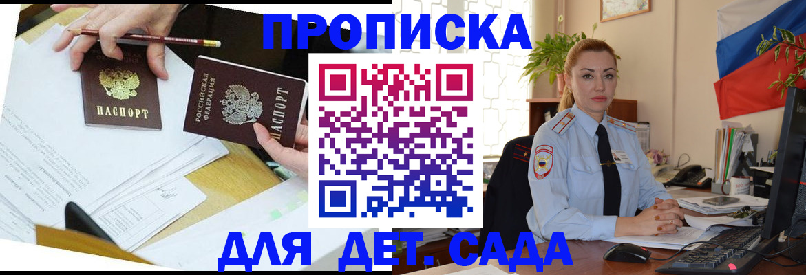 прописка 2025 в Добрянке